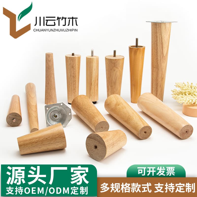 Factory supply wooden legs, rubber wood legs, wooden legs for TV cabinets, wardrobes, coffee tables, desks, solid wood sofa legs