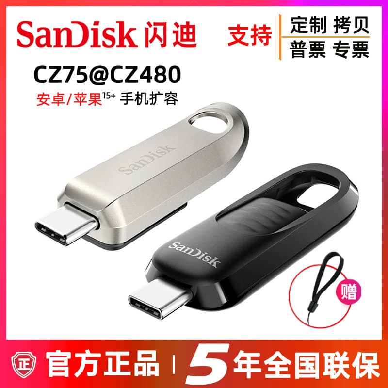 SanDisk mobile phone USB type-c high-speed 64G 128g 256G metal CZ75 suitable for Apple computer flash drive