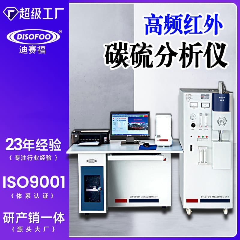 High-frequency infrared carbon sulfur analyzer, fully automatic five-element analyzer for carbon, sulfur, manganese, phosphorus, silicon detection