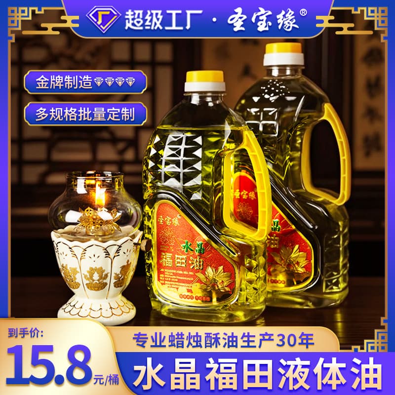 Shengbaoyuan Crystal Futian Oil 2.6 Jin Pail Smokeless Candle Plant Ghee Buddha Altar Offering Lamp Household Eternal Light