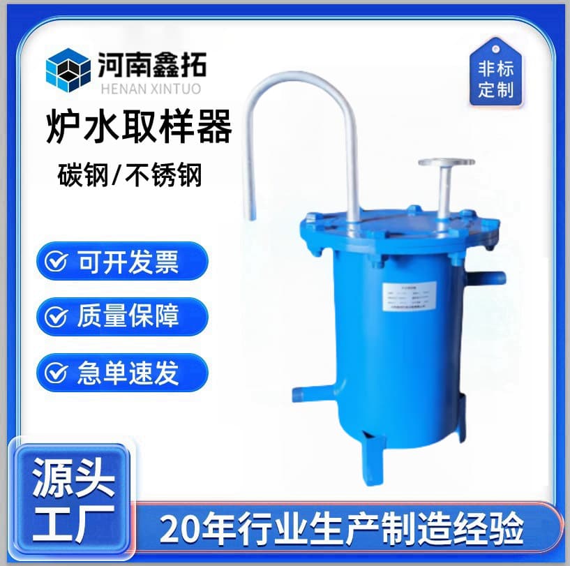 Stainless steel and carbon steel core furnace water sampler, boiler cooling sampler, steam, water, and condensate sampler.
