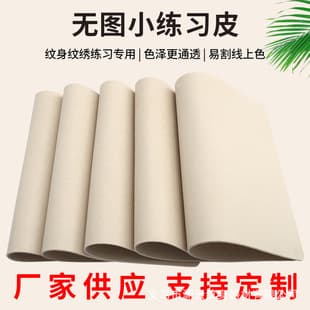 Yilong Tattoo Practice Skin Silicone Embroidery Practice Skin Silicone Practice Skin Small Practice Skin Flesh Color Manufacturer