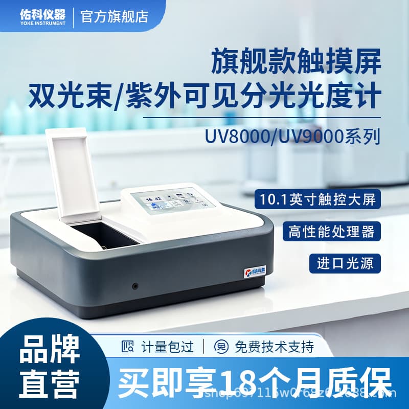 UV-Visible Spectrophotometer with Double Beam, Wavelength Scanning, Quantitative Analysis, Kinetic Measurement, and Multi-Wavelength Capability