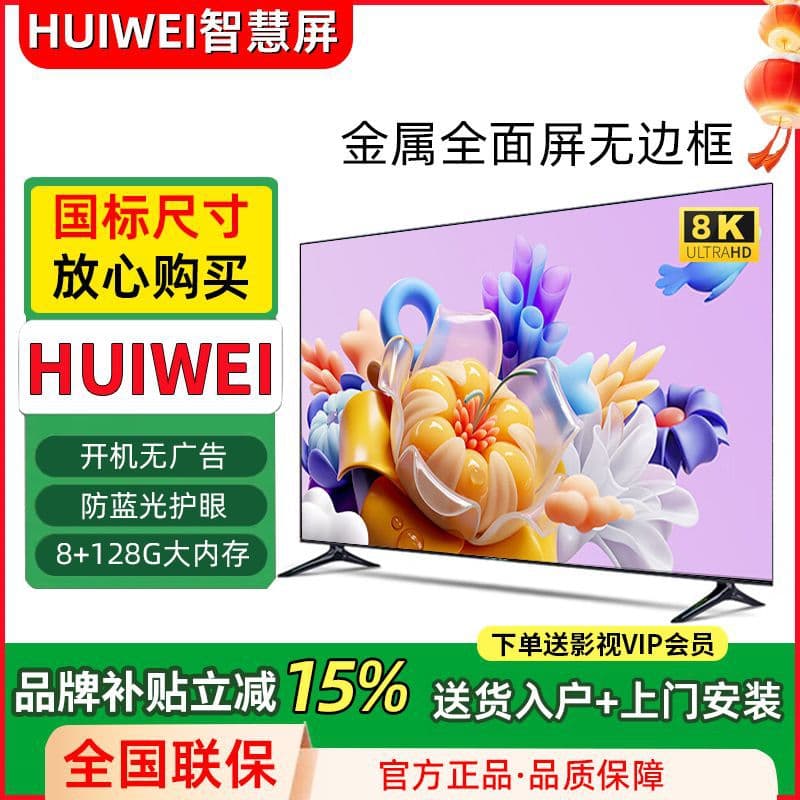 HUIWEI Smart Screen TV 55/65/75/85/100 inch LCD HD Smart Network Voice