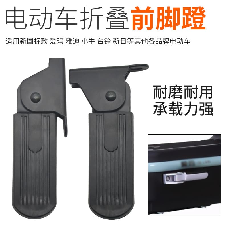 Foldable front footrest for electric scooters, compatible with Yadea, Aima, Xiaofeixiang L3 footboard, Harley U1 footpeg parts