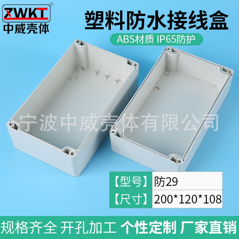 Anti-29: 200*120*108 Plastic outdoor waterproof junction box, instrument casing, power box casing