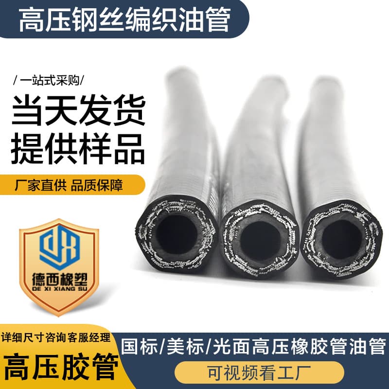 High Pressure Rubber Hose, Hydraulic Oil Hose for Engineering Machinery, Wear-Resistant, High Pressure, Steel Wire Braided Fabric Texture Hydraulic Hose