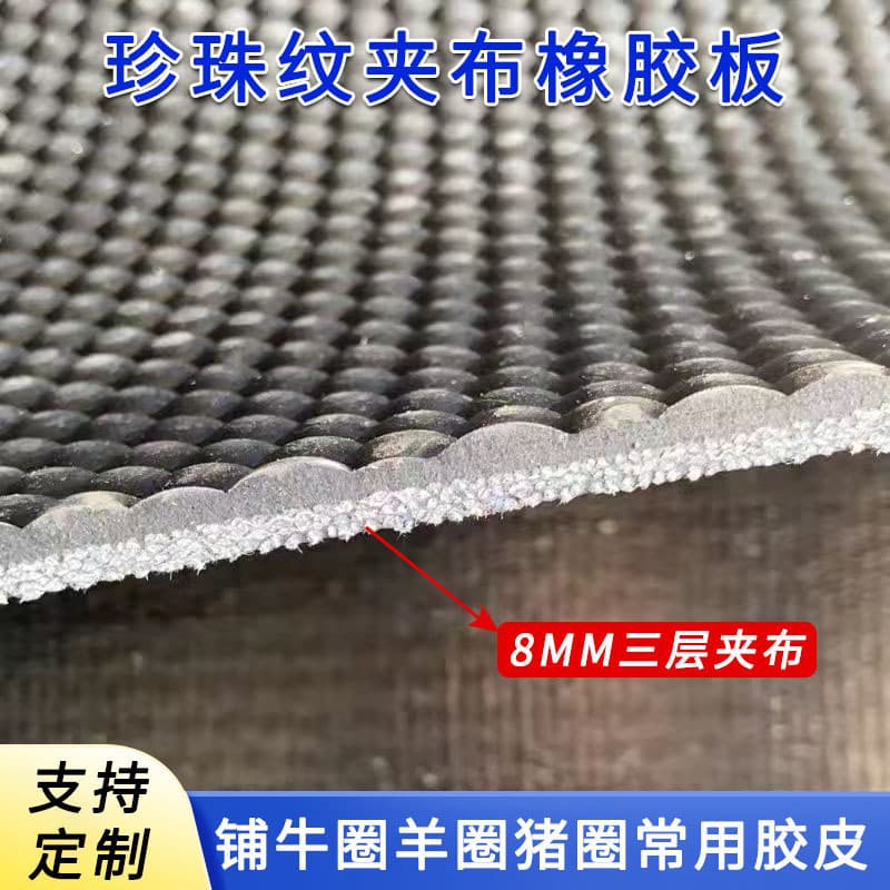 8mm Pearl Pattern Cloth-inserted Rubber Sheet Heat Insulation Moisture-proof Rubber Pig Pen Mat Triple-layer Cloth Inserted Cattle Horse Stable Rubber Mat