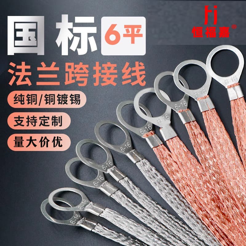 6 square flange crossing wire, tinned copper purple copper braided terminal wire, anti-static full copper conductive bridge grounding wire