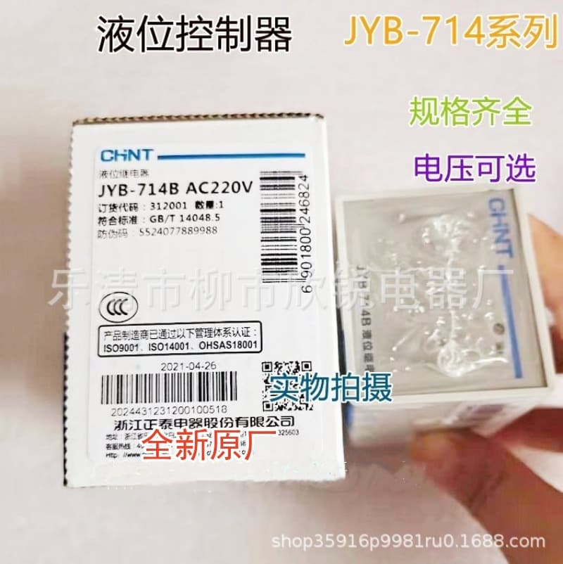 Brand new liquid level relay/water level controller JYB-714B 220V 380V with base and actuation indicator.