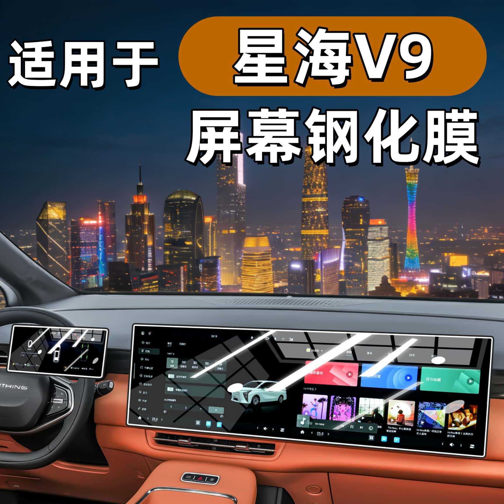 Tempered Glass Screen Protector for 27 Models Dongfeng Fengxing Forthing V9 Center Console Large Display Screen Car Navigation Film