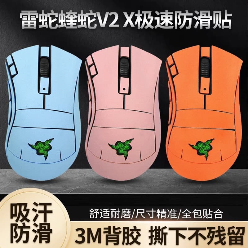 Suitable for Razer Viper V2X mouse stickers anti-slip stickers mouse stickers anti-scratch film protective film sweat-absorbent stickers anti-sweat stickers