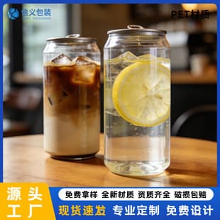 Wholesale PET beverage cans, sealed transparent milk tea packaging, easy-open drink cans, plastic food PET cans in stock
