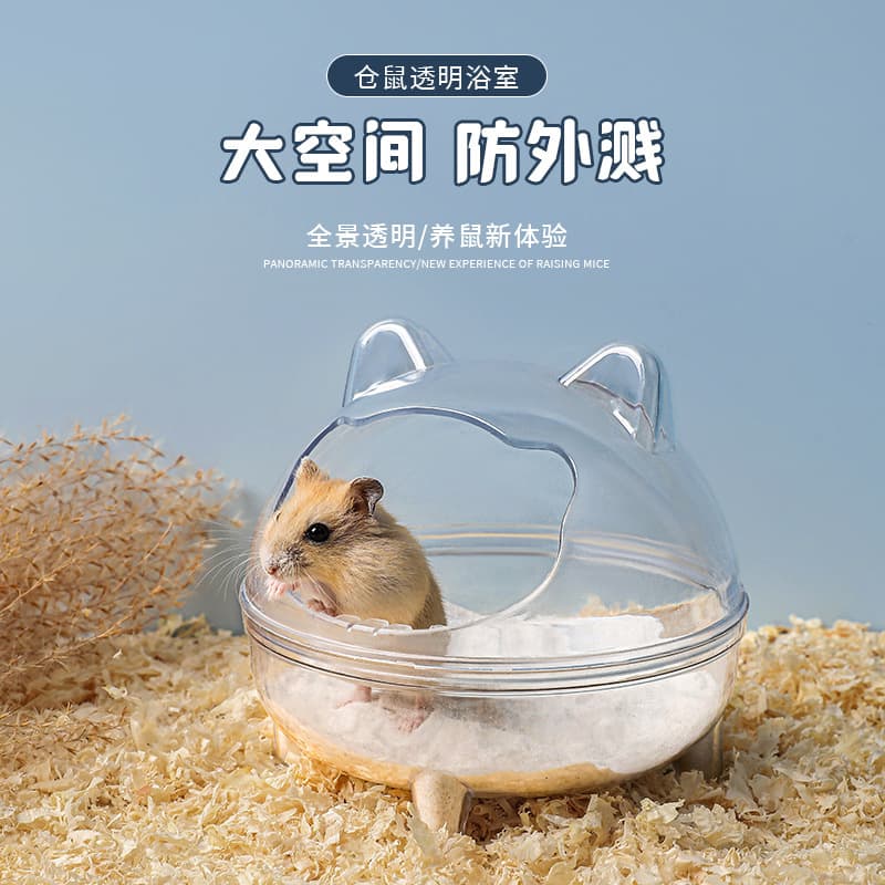 New Arrival Hamster Golden Retriever Bathroom Small Pet Transparent Chinchilla Dinosaur Bathroom Bath Sand Splash Proof Bathing