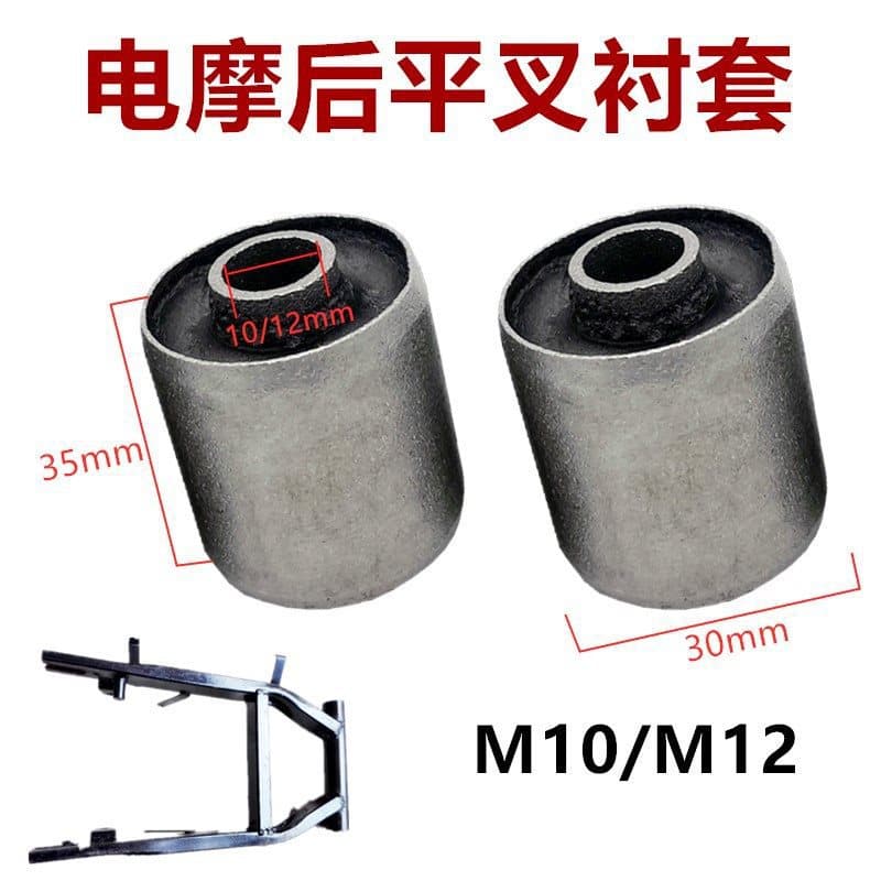 Electric vehicle rear swingarm bushing, tricycle buffer sleeve, sway arm sleeve, hanger sleeve, Xiaoguiwang, Yadea, Aima swingarm bushing