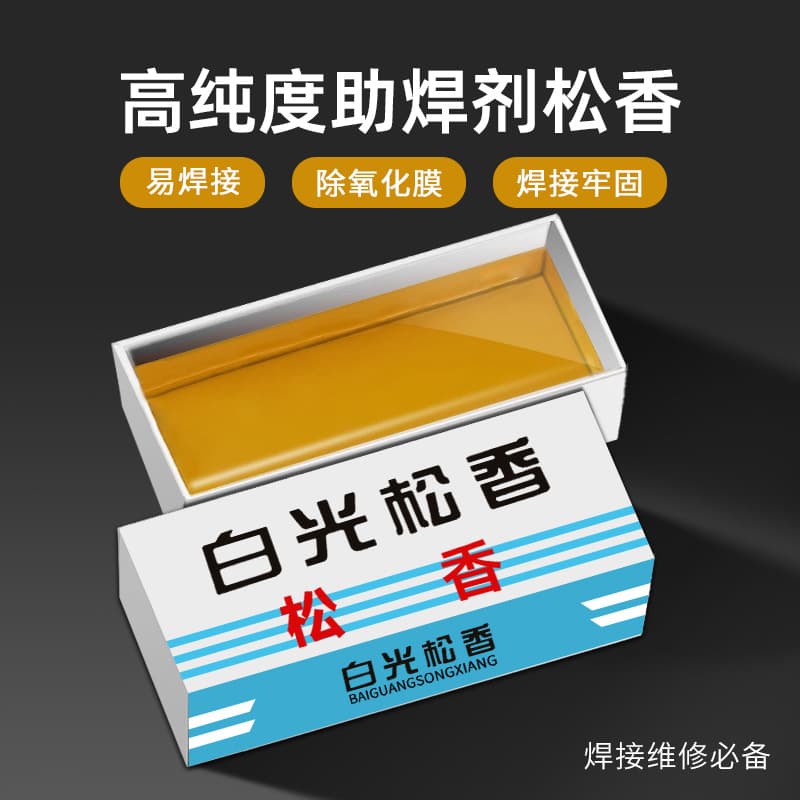 High-Purity Electric Soldering Iron Maintenance Rosin, Portable Welding Aid Boxed, Impurity-Free White Light Rosin Paste