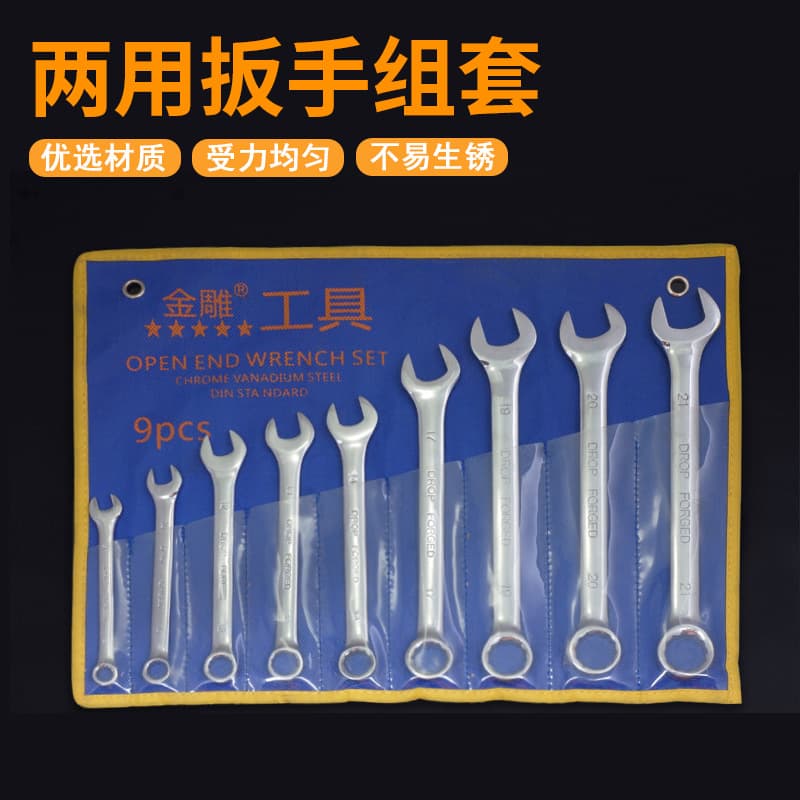 Open-end wrench set, multi-purpose wrench, dual-purpose wrench, open-end wrench, ring wrench set