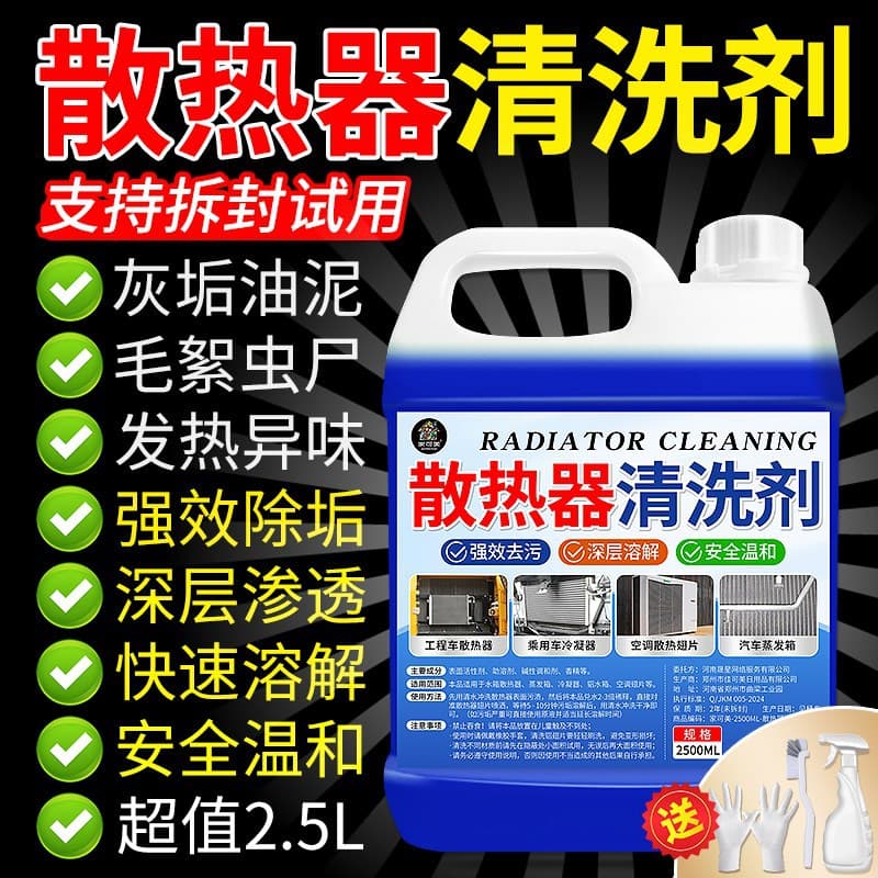 Car water tank radiator cleaner, car air conditioner, powerful decontamination, car external cleaner, cooling descaling agent