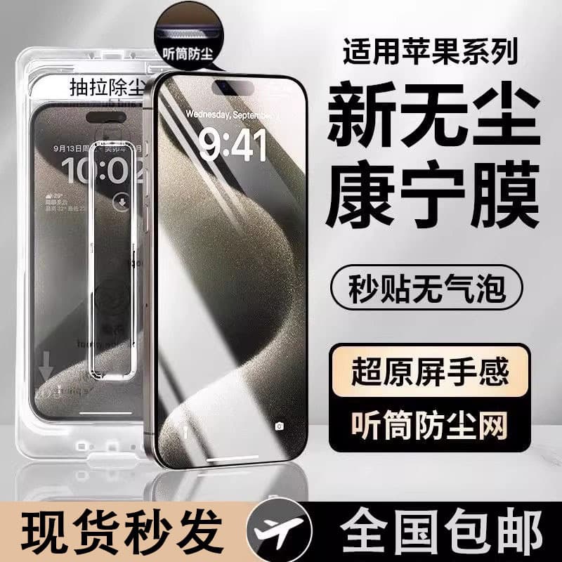 Suitable for iPhone 16 Tempered Glass Screen Protector, Dust-Free Warehouse, Apple 15 Full Screen, 12 Privacy, 11 Phone Film, 13 Pro Max