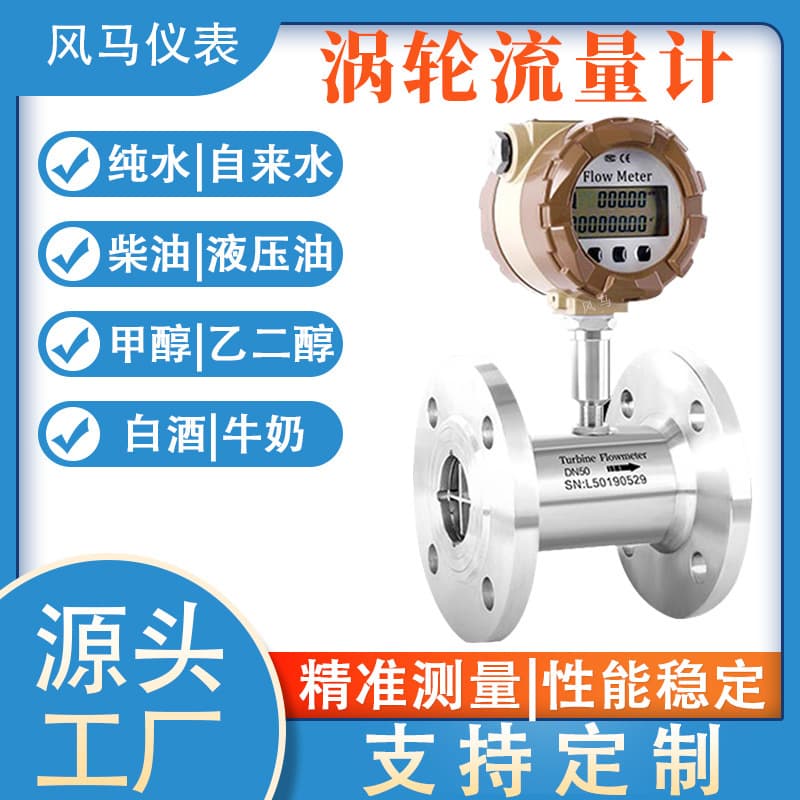 Liquid Turbine Flow Meter Pipeline Diesel Methanol Tap Water Flow Meter Liquid Sensor Meter