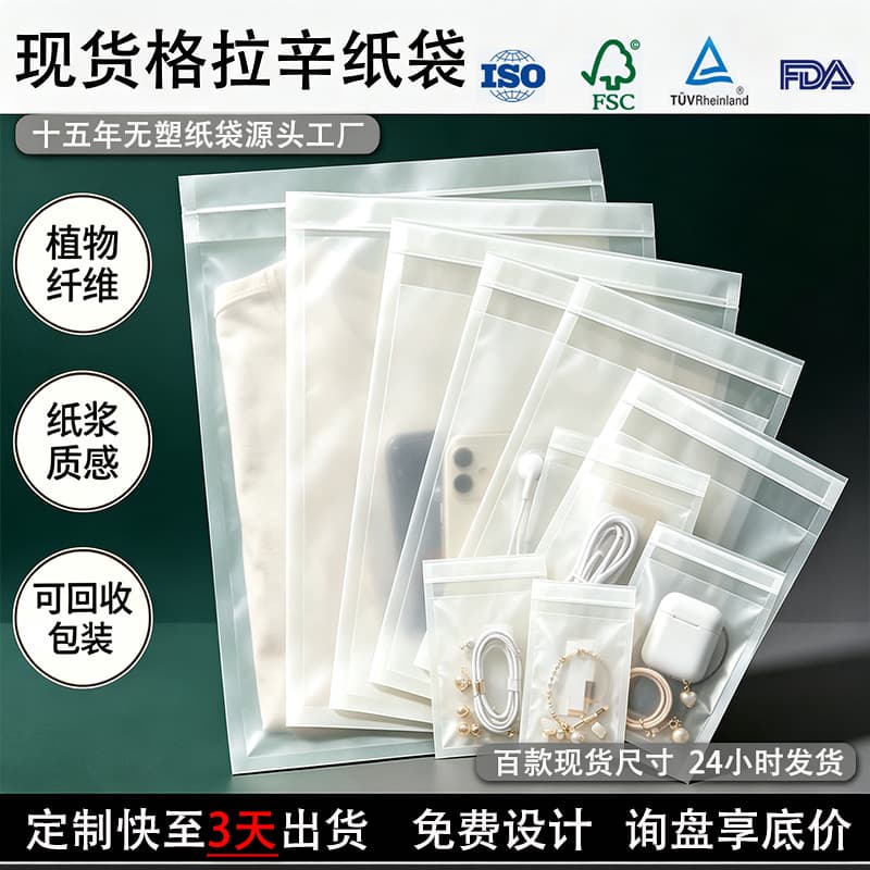 Cross-border biodegradable translucent glassine paper bags in stock, self-adhesive, for clothing, accessories, 3C electronic accessories, glassine paper bags