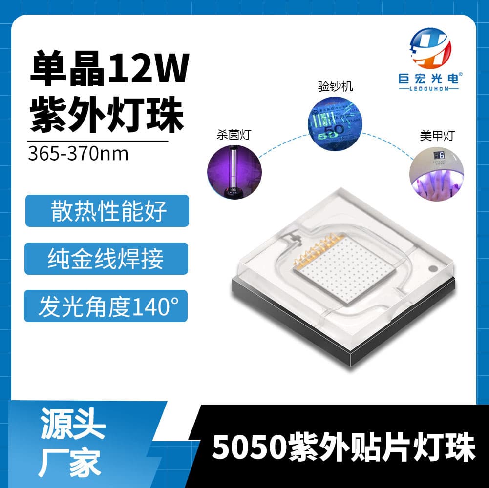 Factory Wholesale High-Power 13W 5050 Ultraviolet 365nm UV Curing Single-Core Flat Purple LED Beads