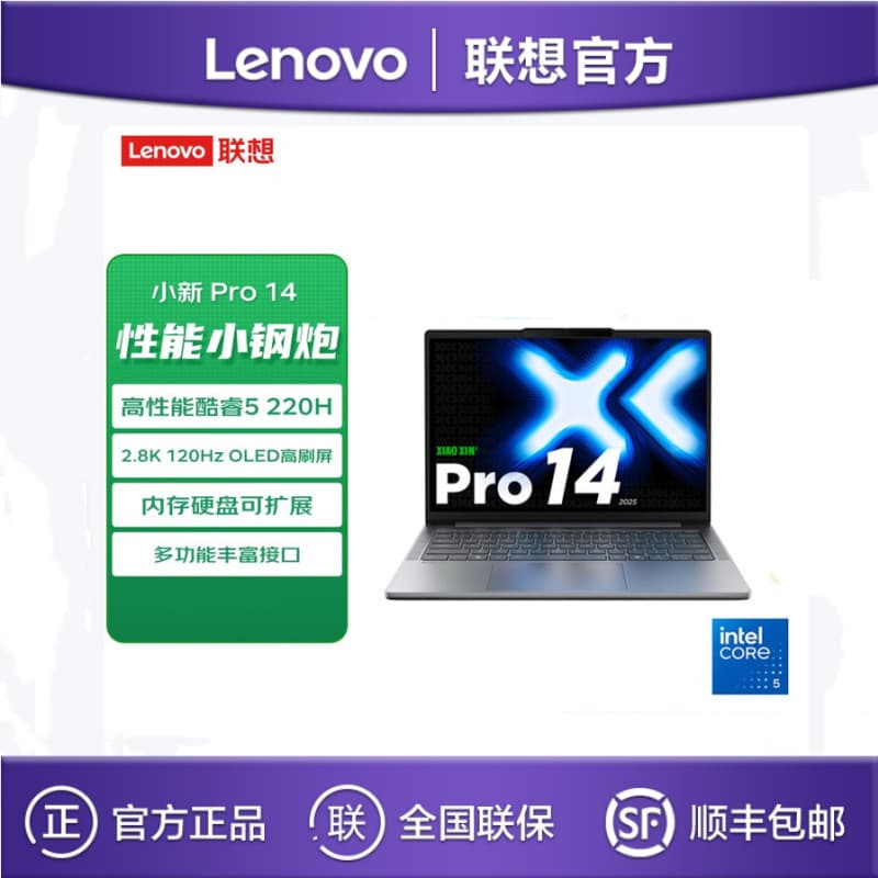 Lenovo Xiaoxin Pro14 2025 Core5-220H 24G 1TB 14-inch Thin and Light Laptop