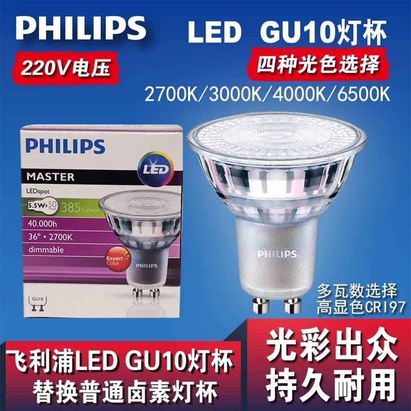 Philips LED lamp cup GU10 spotlight bulb high brightness energy-saving desk lamp pendant light source bayonet type 220V pin
