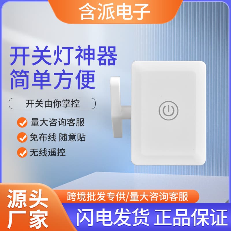 Remote Control Switch Small Button Lazy Light-Off Gadget Wireless Smart Old-Style Bean-Shaped Finger Robot Energy-Saving Power Saver