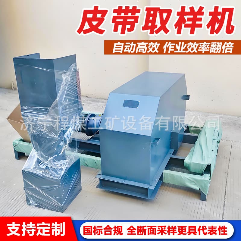 Belt Middle Sampler, Coal Quality Testing and Sampling Equipment, Stone Sampler, Belt Head Sampler