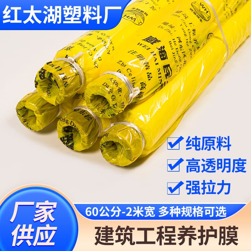 Construction Engineering Curing Film Site-Specific Film Construction Protection Moisture Retention Cover Plastic Sheeting Ground Film Manufacturer
