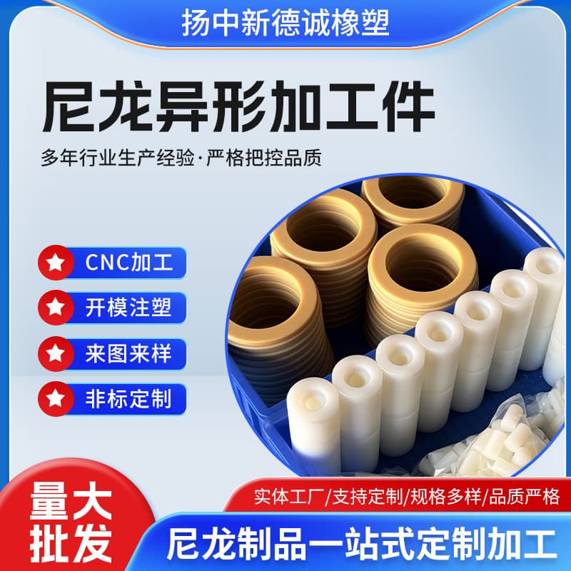 Wholesale Nylon Special-Shaped Processed Parts, Multi-Purpose Plastic Cast Nylon Products, Nylon Flange Bushing Processing