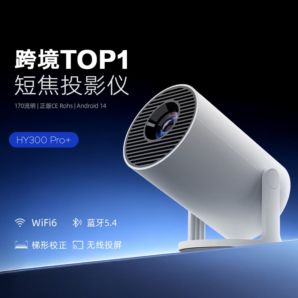 HY300PRO+ barrel projector smart Android 4K home wireless portable projection screen 720P cross-border projection