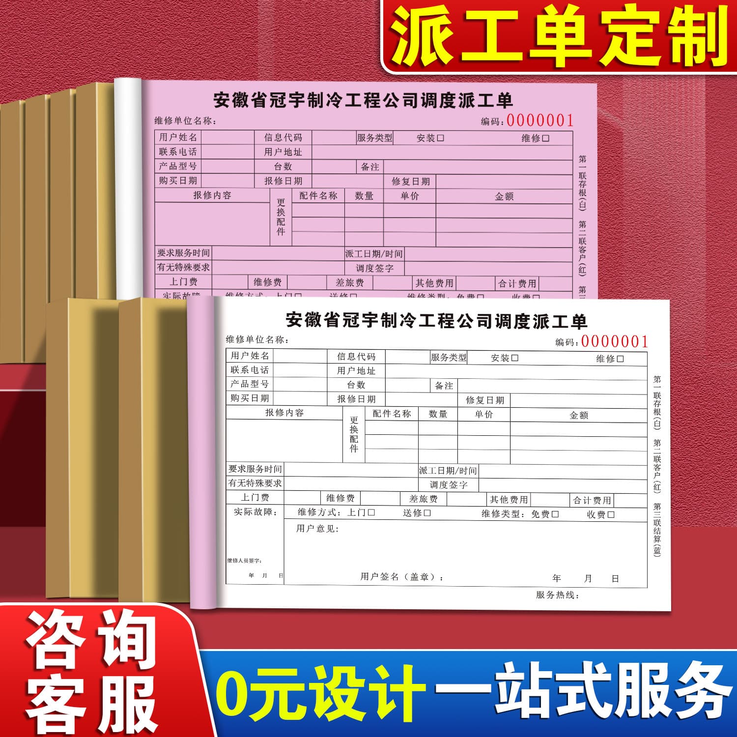 Work order two-part forms, production maintenance, on-site repair tickets, department task debugging slips, equipment warranty receipts