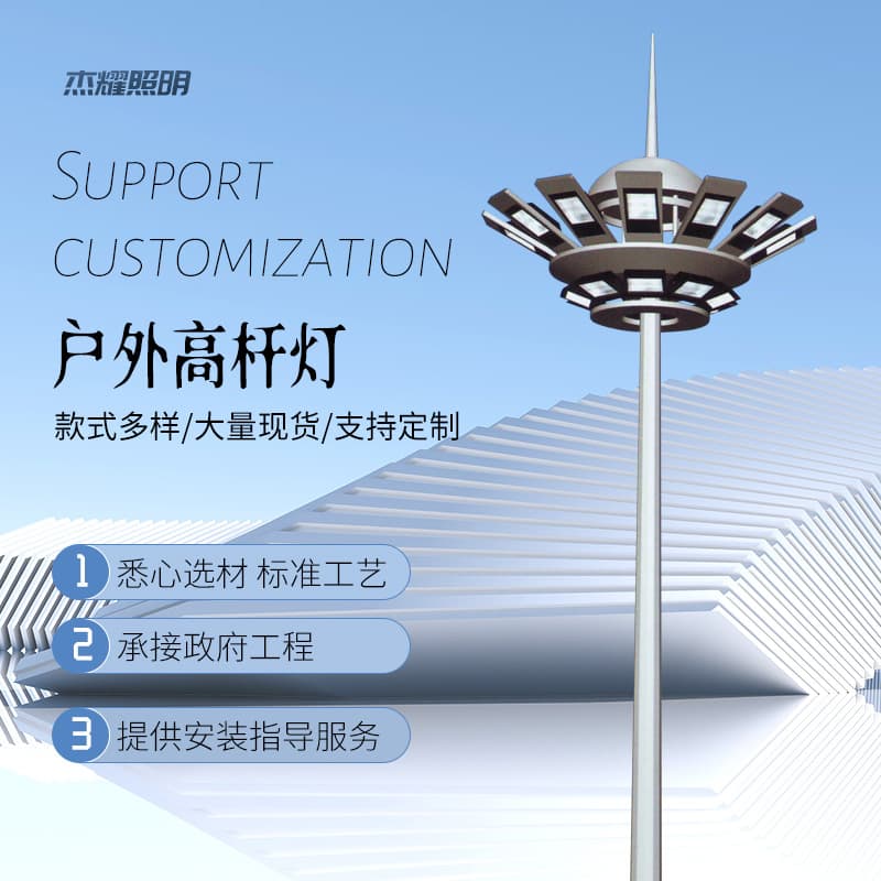 Park court 15m 20m 25m high mast lights, lifting type high mast lights, stadium lighting