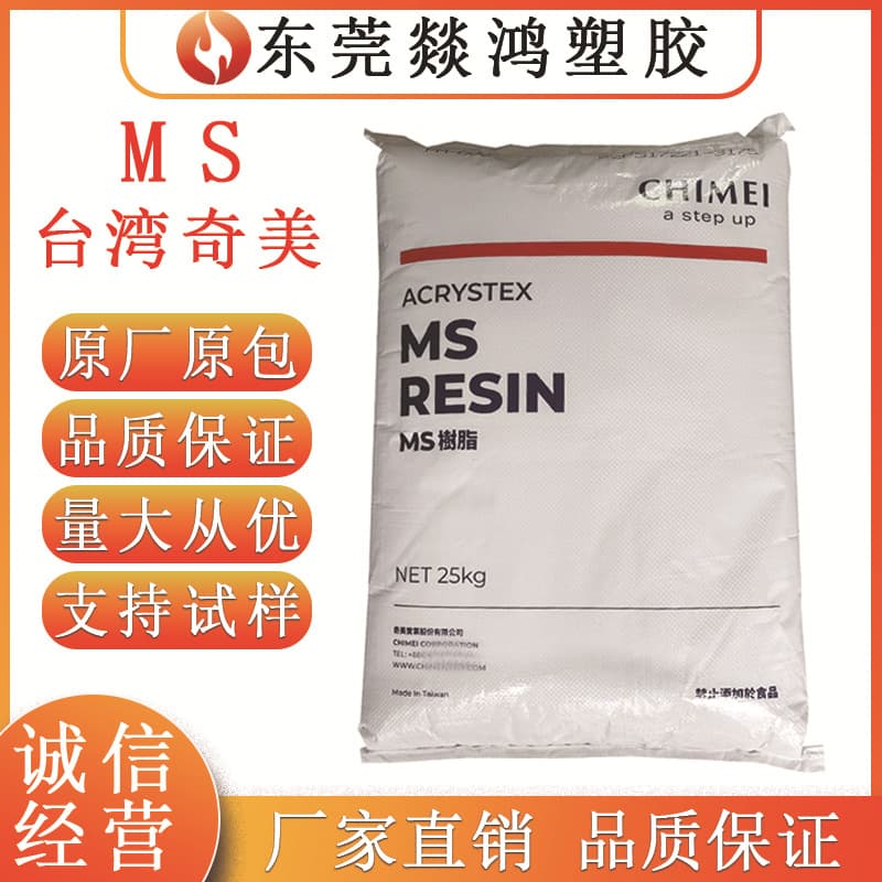 MS Taiwan Chi Mei PM-600 optical grade for household appliances, optical accessories, and building materials, weather-resistant transparent.