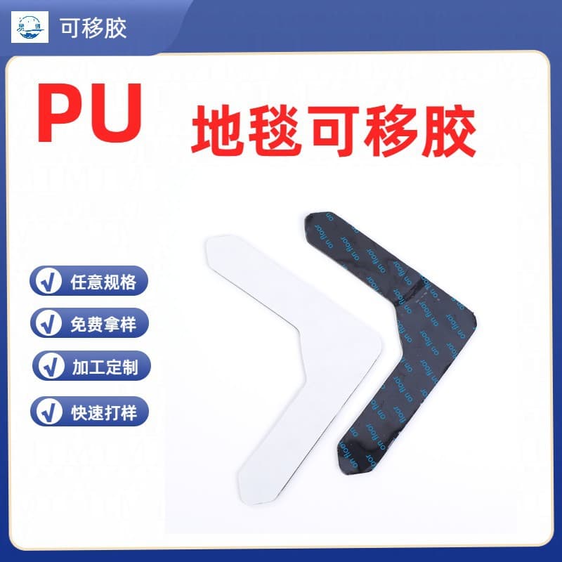 Carpet anti-slip fixing tape, washable PU tape, trapezoidal and triangular household bedroom mat non-slip stickers