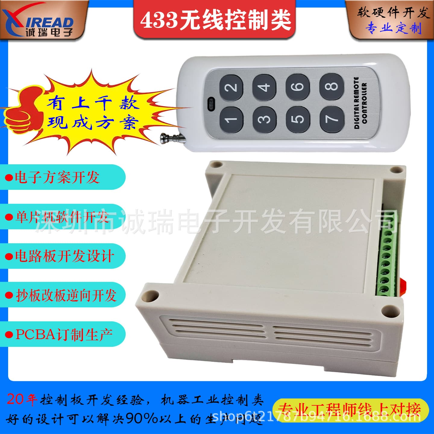 433 Wireless Control Board Custom Development: Hardware and Software Solutions, Microcontroller Circuit Board, PCBA Custom Development