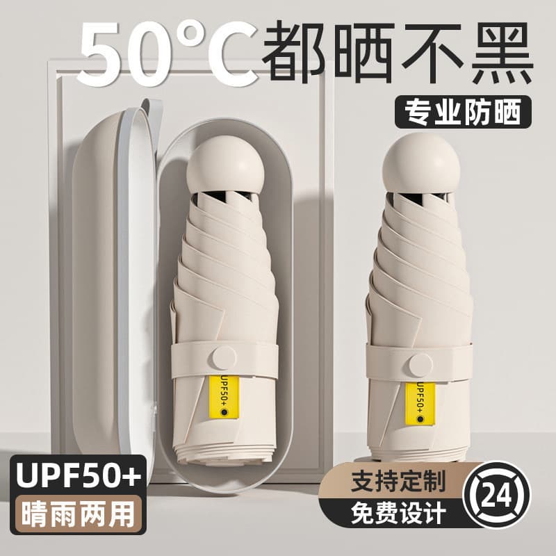 Sun protection five-fold capsule umbrella, ladies' high-end black rubber shade umbrella for sunny and rainy days, mini ultra-light sun umbrella.