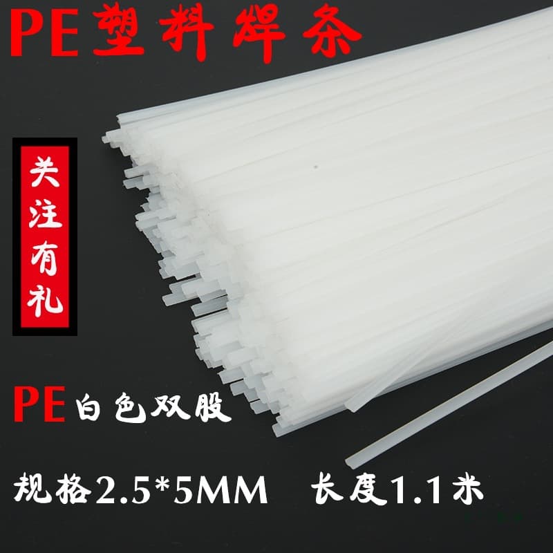 PE plastic welding rods, double-strand polyethylene white and black welding rods, flexible turnover box PE chemical pipe plastic welding rods