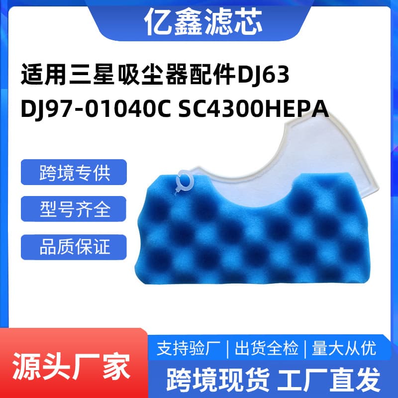 Compatible Vacuum Cleaner Accessories DJ63 DJ97-01040C SC4300-SC4700 Filter Mesh