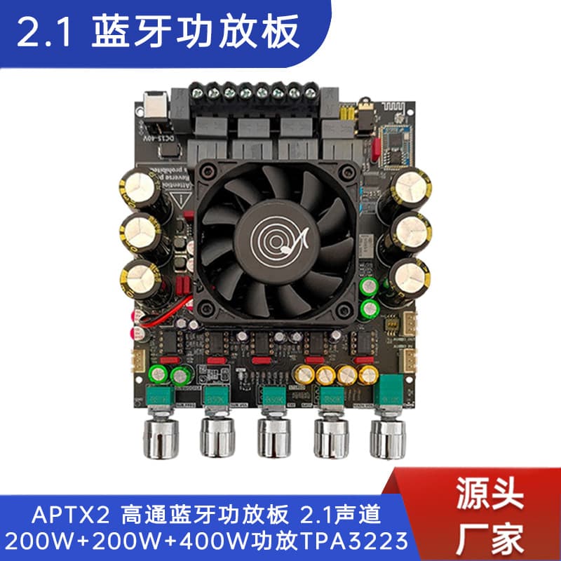 APTX2 Qualcomm Bluetooth Amplifier Board 2.1 Channel 200W+200W+400W Amplifier Chip TPA3223