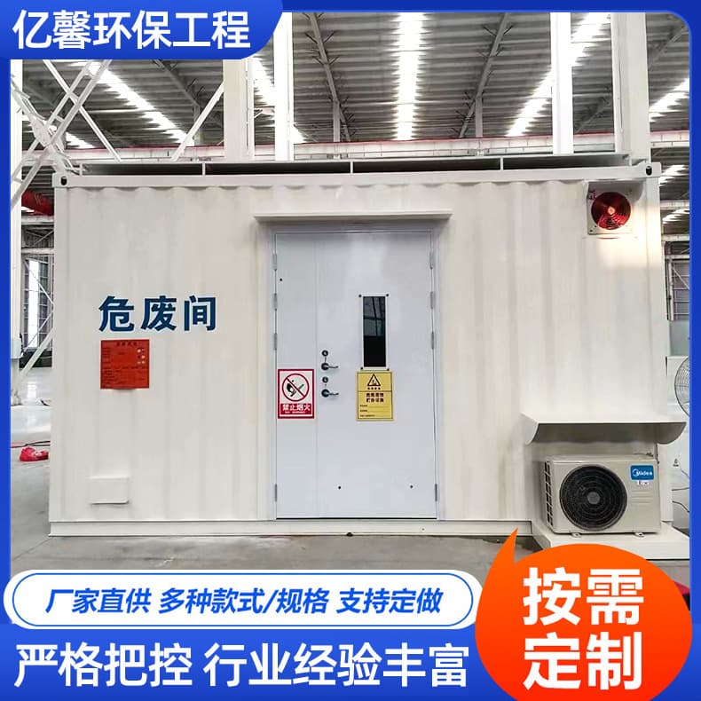 Hazardous waste storage room manufacturers can customize hazardous chemical storage cabinets, fireproof and explosion-proof temporary hazardous waste storage rooms as needed.
