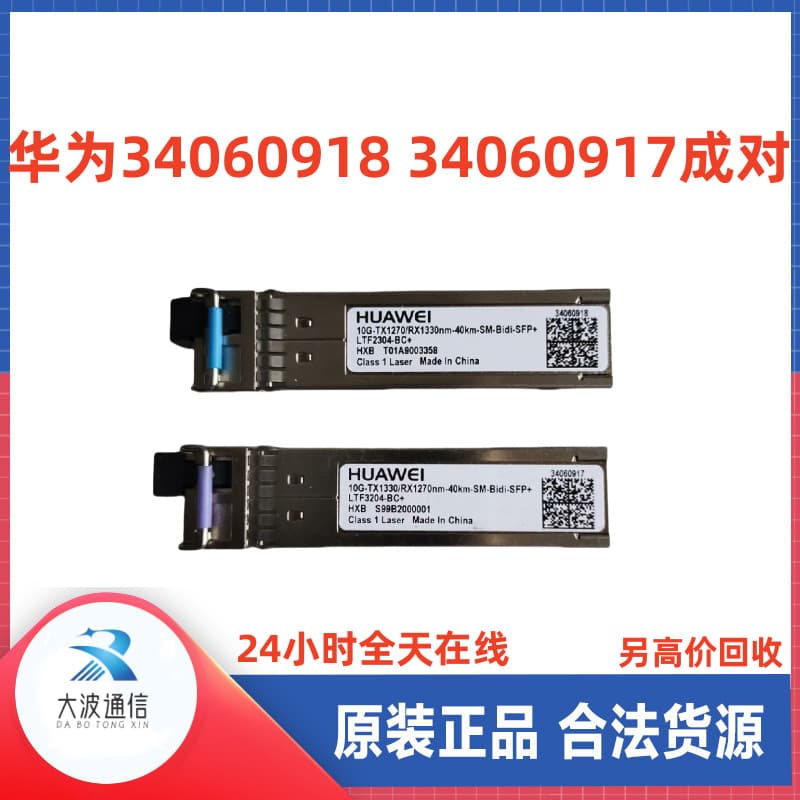 Huawei 10G40Km Single-Fiber Paired Optical Module 34060918 34060917