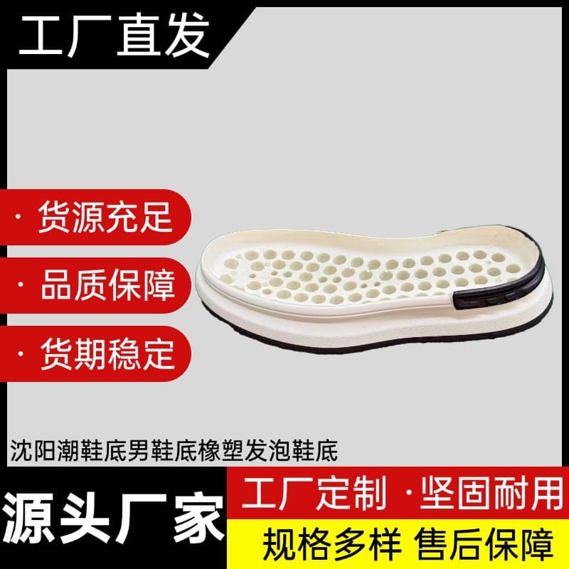 Rubber Polyurethane Sole Shenyang Shoe Sole Factory Manufacturer Wear-resistant Anti-slip Ultra-light Shock-absorbing Thickened Sole