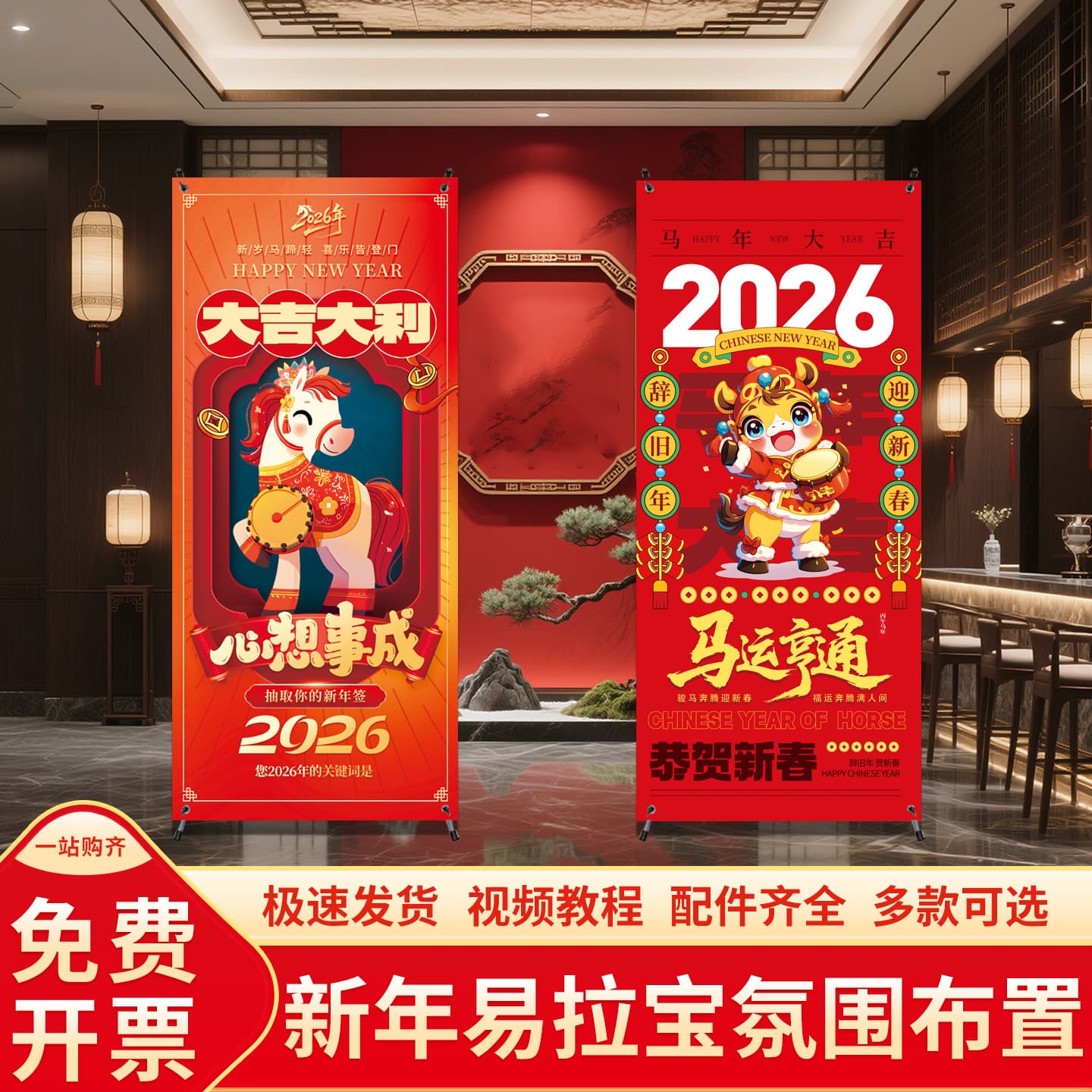 Grand Opening 2026 New Year Atmosphere Decoration Poster Production Roll-up Banner Setup for Company Shops Bank Check-ins