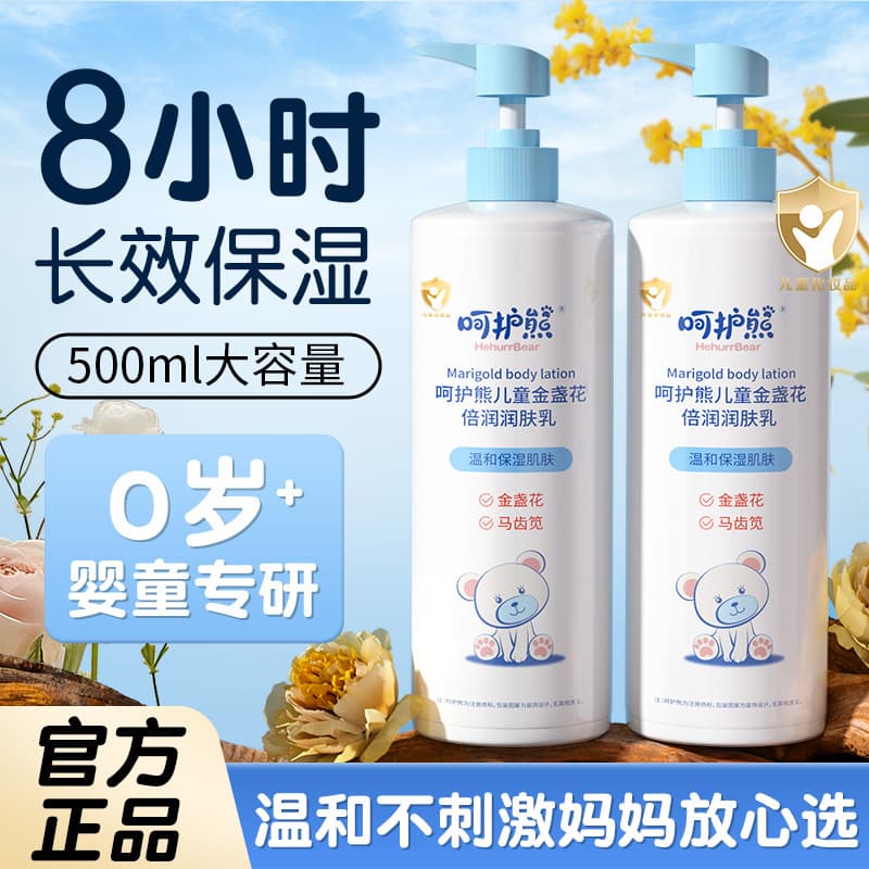 Children's body lotion for autumn and winter, relieving dryness and itching, moisturizing, special baby lotion/cream, suitable for the whole body.
