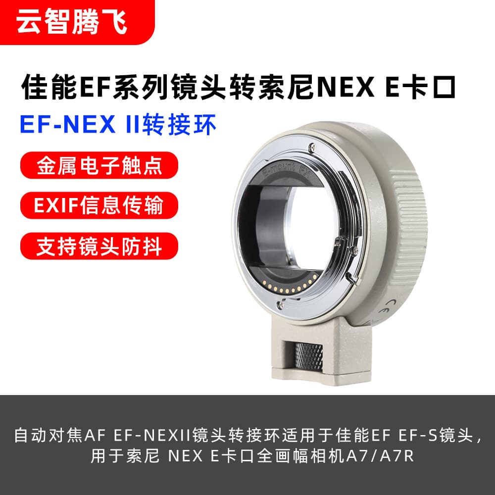 Yun Zhi Teng Fei EF-NEX II Auto Adapter Ring for EF Lens to E-Mount Mirrorless Camera A7/A7R