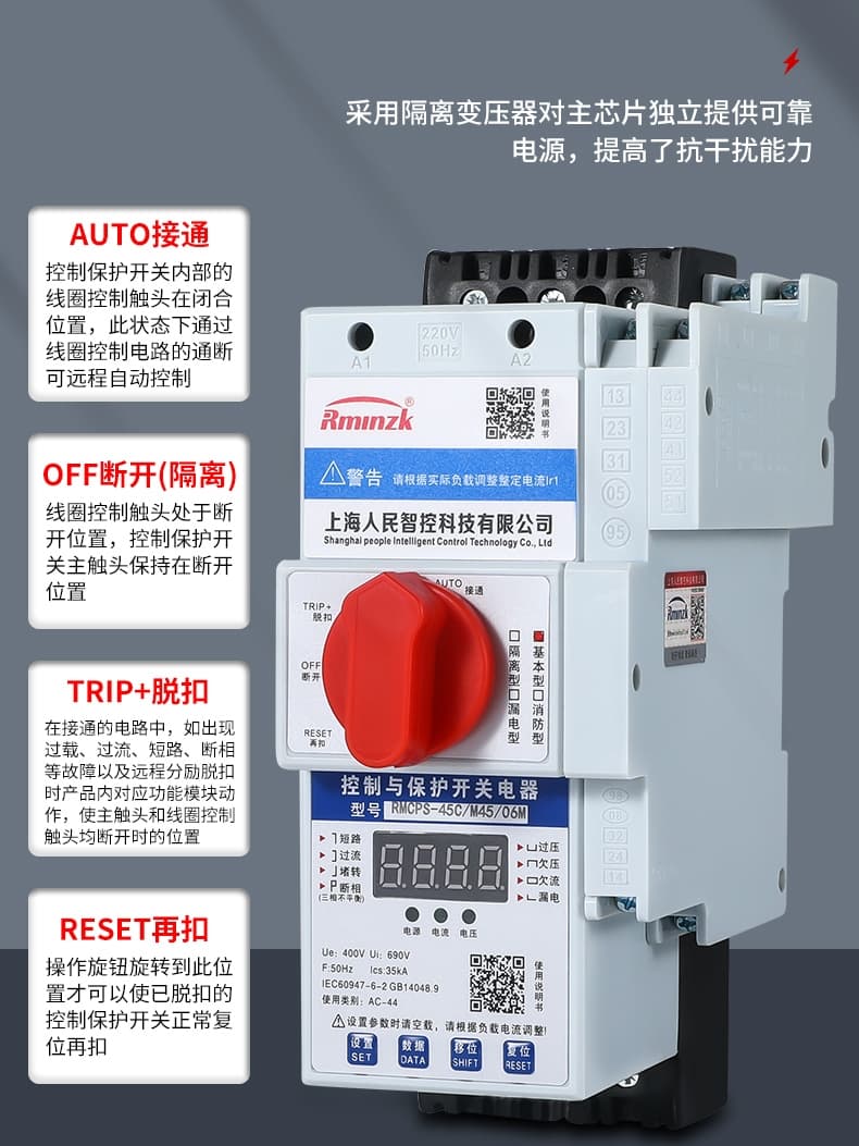Shanghai Renmin CPS (KB0) Control and Protection Switch/Basic Type/Fire Type/Isolation Type/Leakage Type