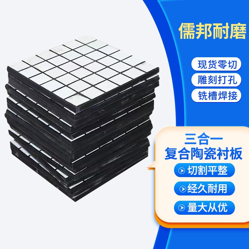 Three-in-one ceramic liner, wear and impact-resistant composite ceramic liner, coal mine funnel alumina ceramic liner.